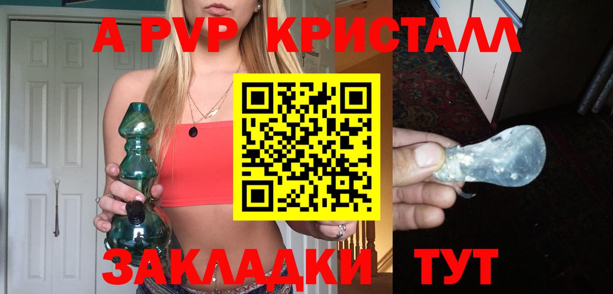 Щёлково  купить  цена  А ПВП Соль  Альфа ПВП крисы CK  Вход с VPN  Alpha-PVP Соль 