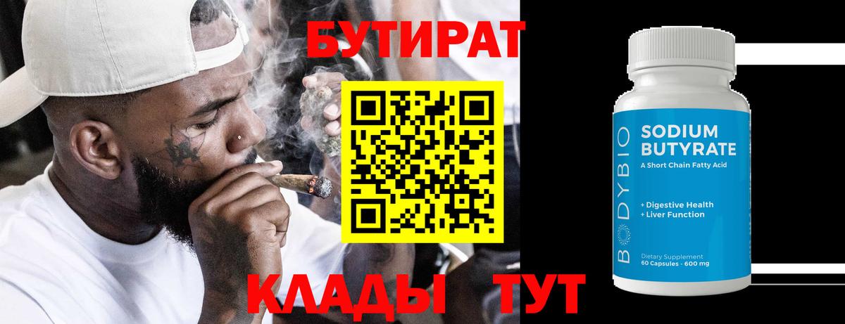 Щёлково  Бутират вода  Бутират  Вход с VPN 