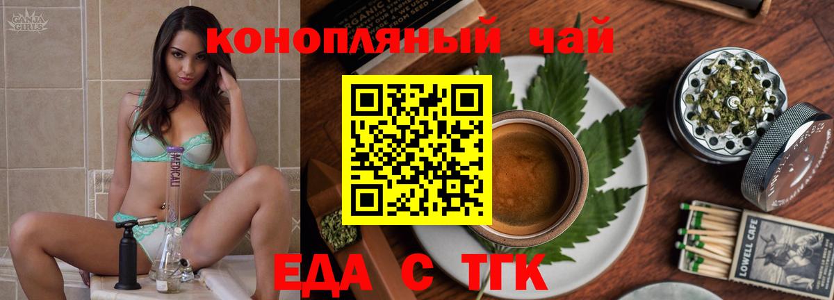 Еда ТГК марихуана Щёлково