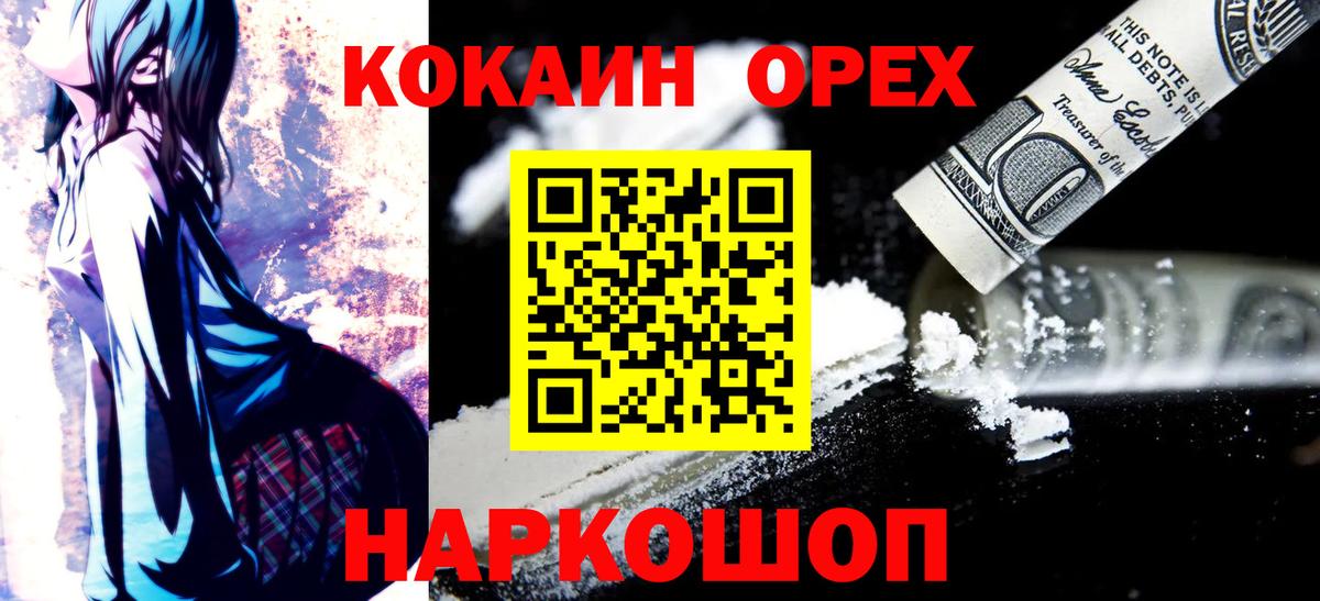 КОКАИН 99%  Вход с VPN  Cocaine Эквадор  Cocaine  Щёлково 