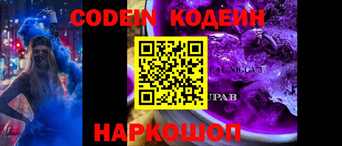 Кодеиновый сироп Lean напиток Lean (лин)  Кодеин напиток Lean (лин)  Щёлково  Вход с VPN 