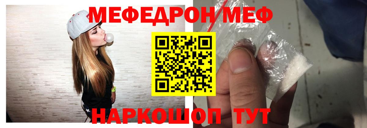 МЯУ-МЯУ  Вход с VPN  Щёлково  Мефедрон  МЕФ VHQ  Мефедрон мука 
