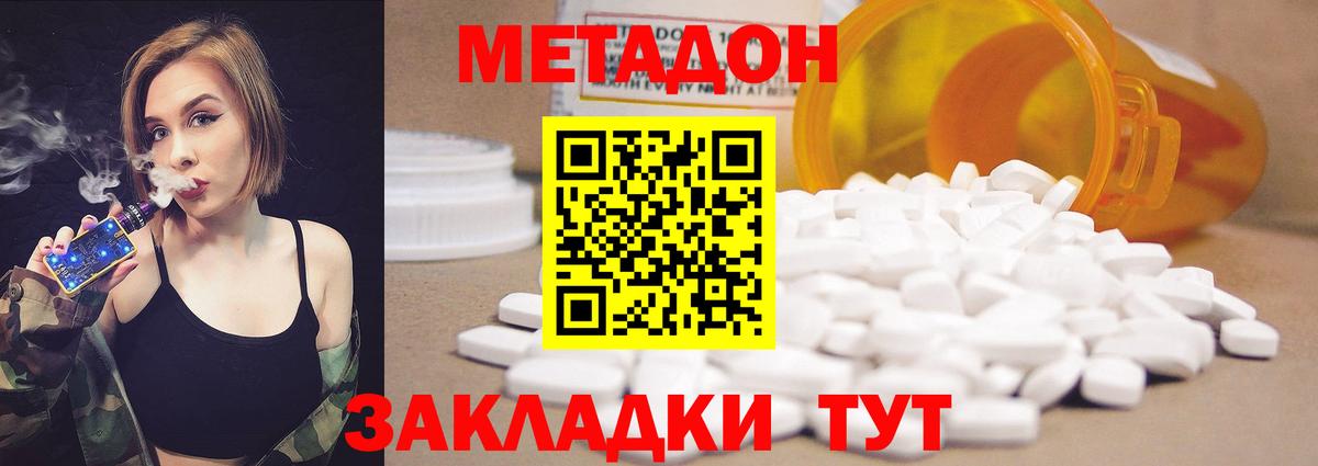 МЕТАДОН methadone  Вход с VPN  Щёлково 