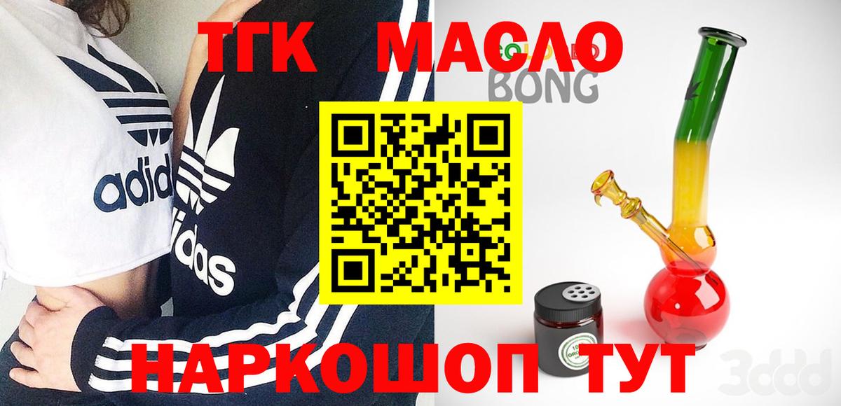 ТГК гашишное масло  МЕГА ссылки  Вход с VPN  закладка  Щёлково  ТГК гашишное масло 